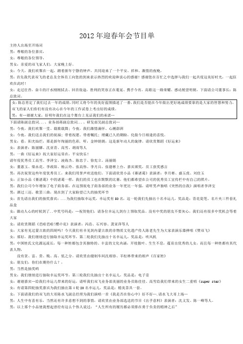 2012年迎春年会节目单.2doc