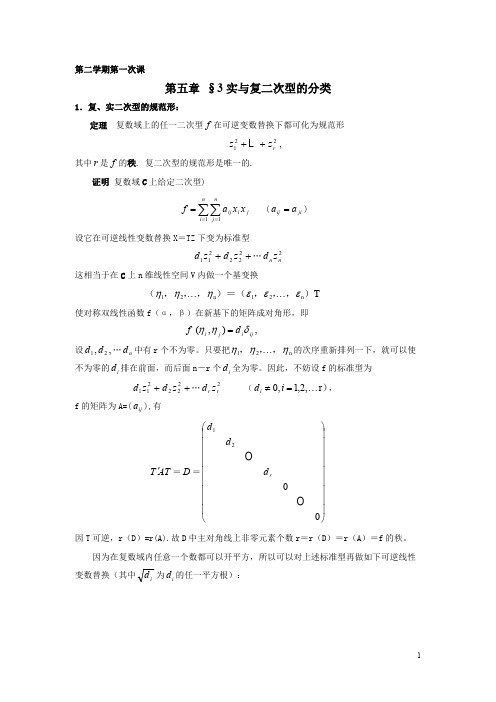 北大精品课件高等代数(下)