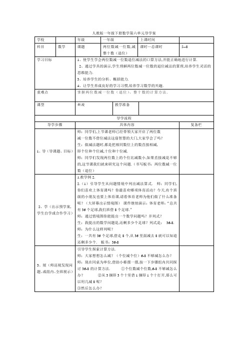 (人教小学数学一年级)第5课时  两位数减一位数,减整十数(退位)