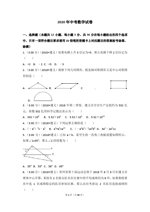 2020年中考数学试题含答案 (5)