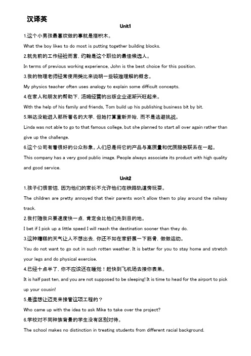 大学英语精读预备级-英译汉