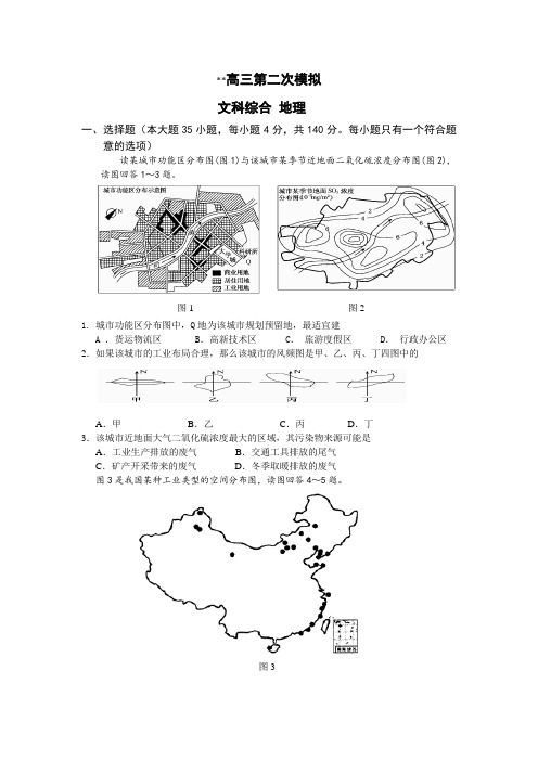 高三第二次模拟考试地理试题 含答案