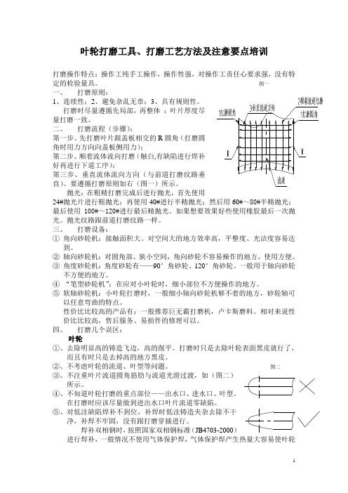 叶轮打磨工具、打磨工艺方法及注意要点培训