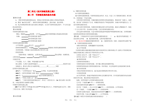 高中地理 可持续发展的基本内涵教案 鲁教版必修3