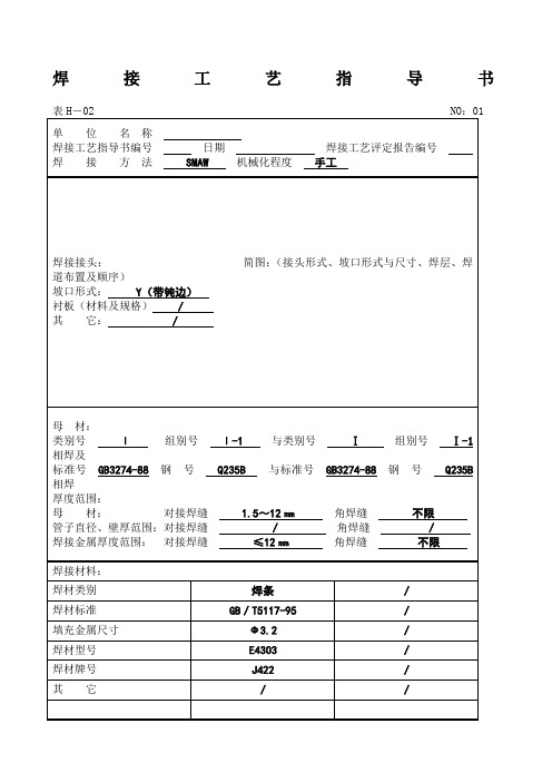 焊接工艺评定焊报告