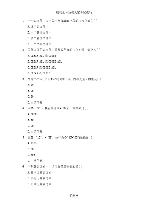 2014年云南省曲靖市事业单位招聘考试(计算机)预测真题