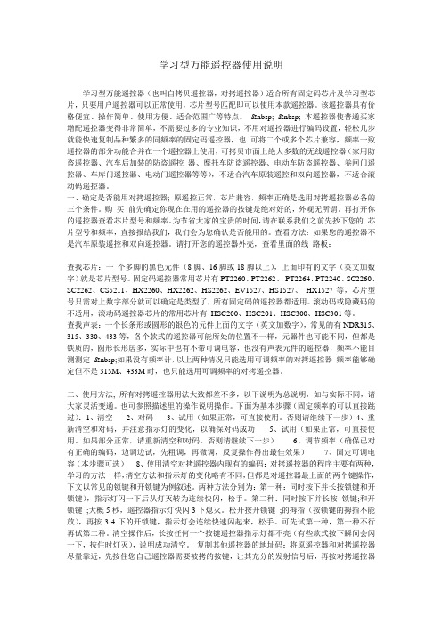 学习型万能遥控器使用说明