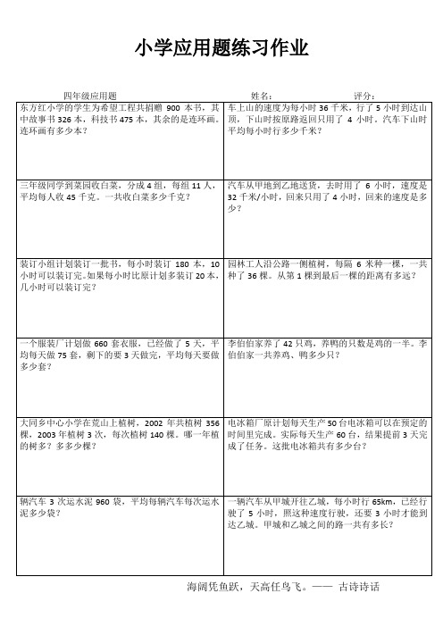 小学四年级数学强化训练III (63)