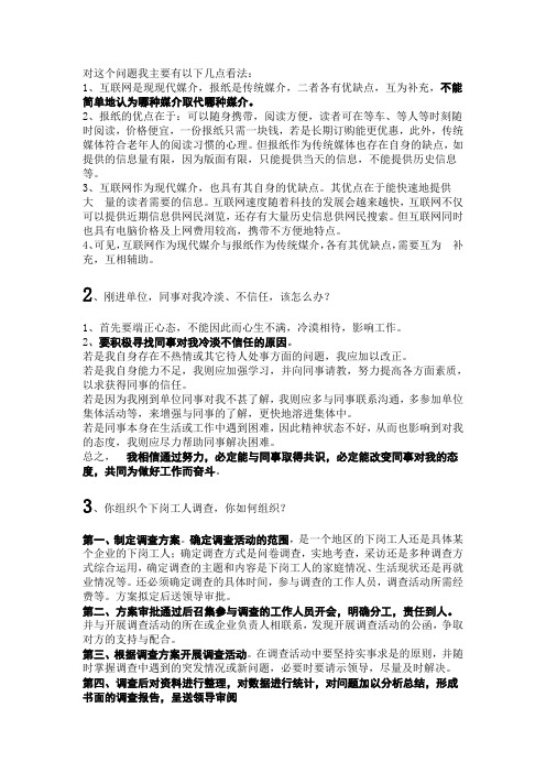 2014贵州农信社招聘复习讲义大全