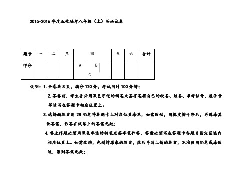 新人教版新目标八年级英语上册期末测试题 (5)