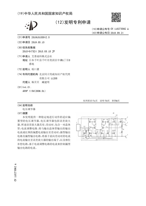 【CN110275562A】电压调节器【专利】