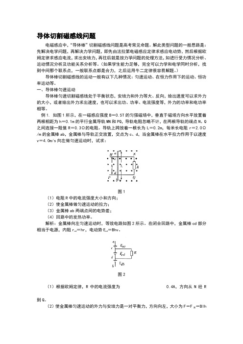 导体棒切割磁感线问题