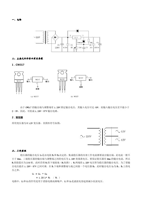 可调三端稳压集成电源电路