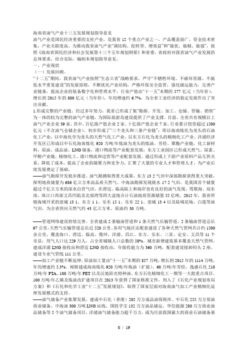 海南省油气产业十三五发展规划指导意见