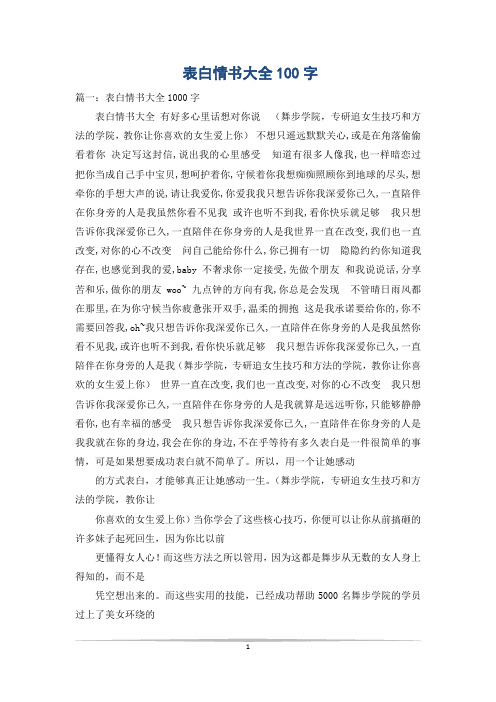 表白情书大全100字