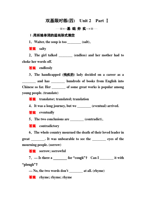 人教版高中英语选修六双基限时练4