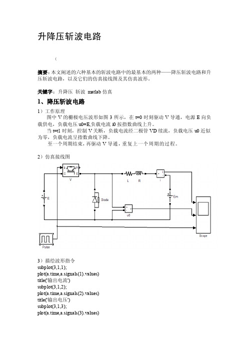 [汇总]升降压斩波电路