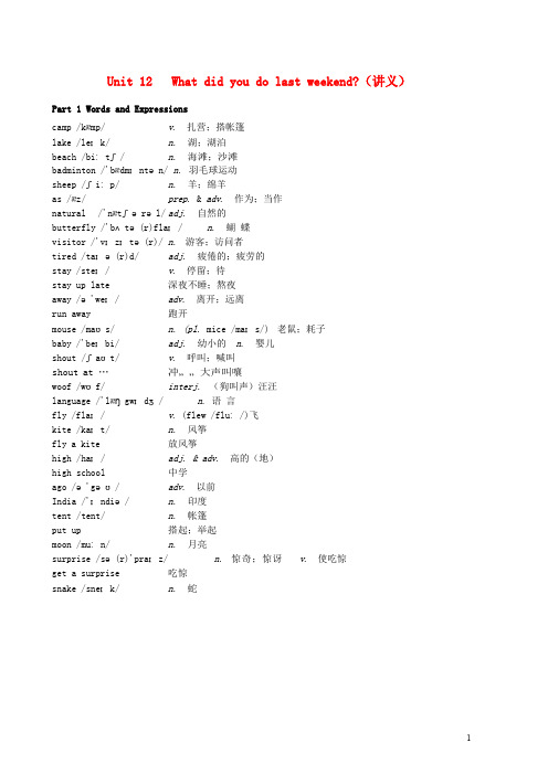 七年级英语下册基础训练Unit12Whatdidyoudolastweekend讲义