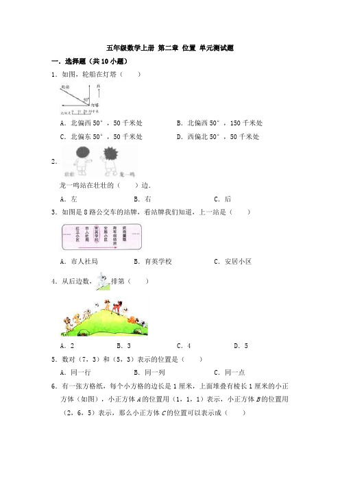 人教版五年级数学上册第二章 位置 单元测试题  (有答案)