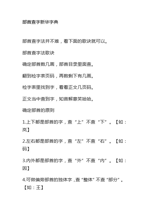 部首查字新华字典