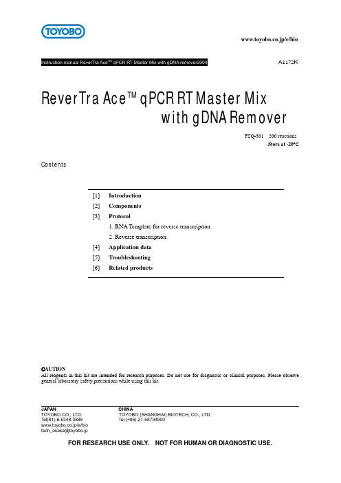 ReverTra Ace qPCR RT Master Mix with gDNA remover 