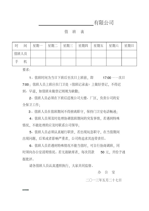 公司值班表