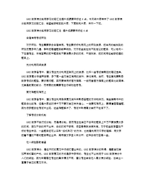 2021年GRE数学满分实用学习攻略合辑分享