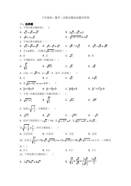 八年级初二数学二次根式测试试题及答案