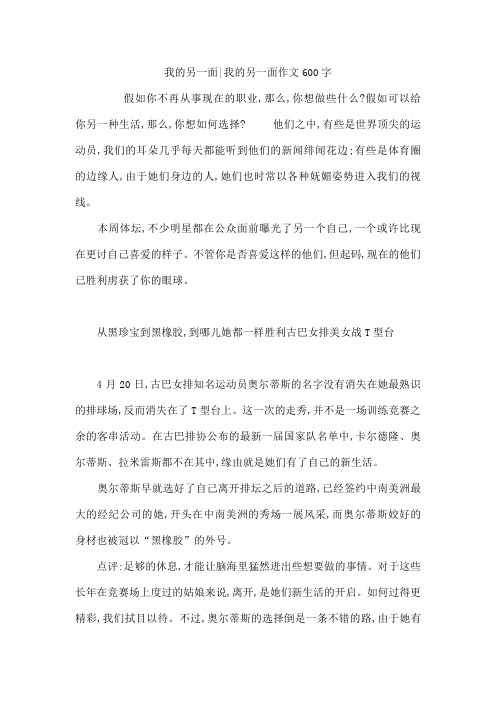 我的另一面-我的另一面作文600字