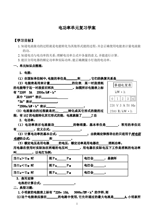 电功率单元复习