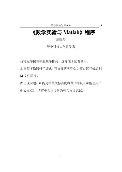 matlab数学实验实例