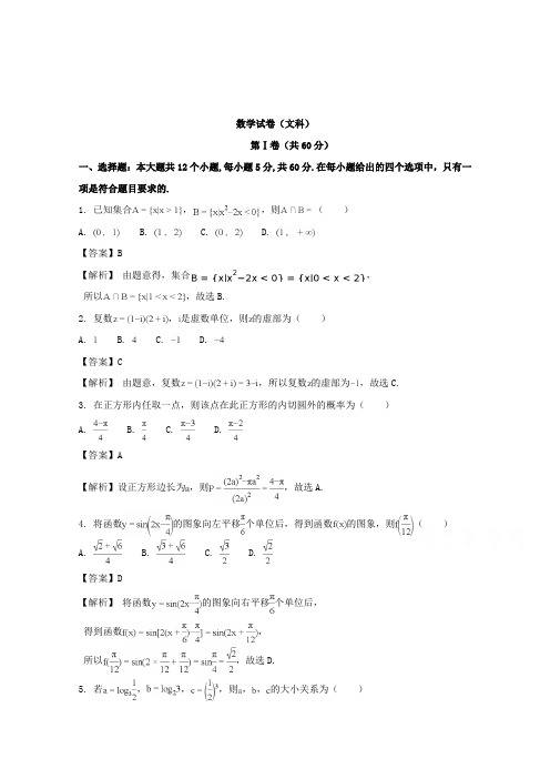 【数学】安徽省滁州市2018届高三上学期期末考试数学(文)试题