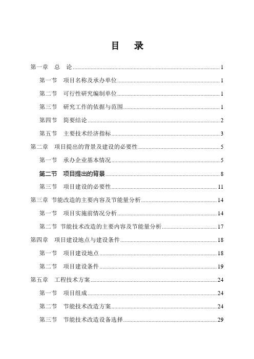 XXX公司高炉余热利用项目可行性研究报告