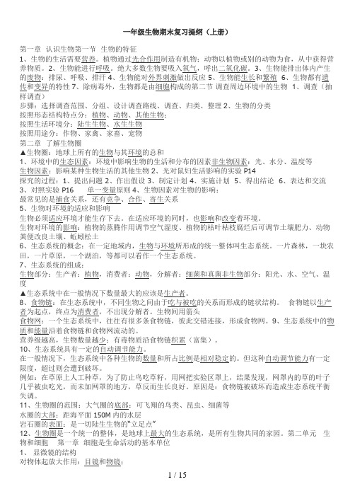 ZZ初一下学期生物复习学案