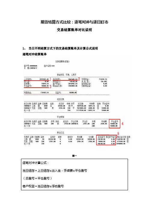 期货结算方式比较