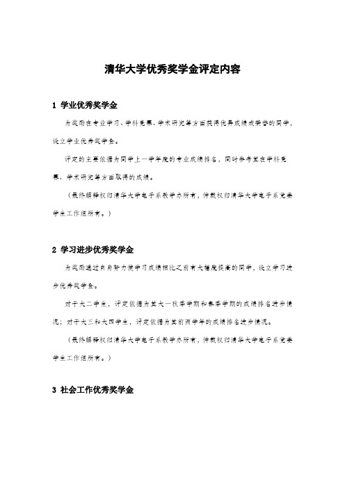 清华大学优秀奖学金评定内容