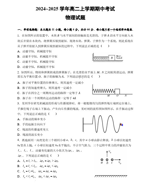 江苏镇江一中、徐州三中等十三校联盟2024年高二11月期中物理试题及答案