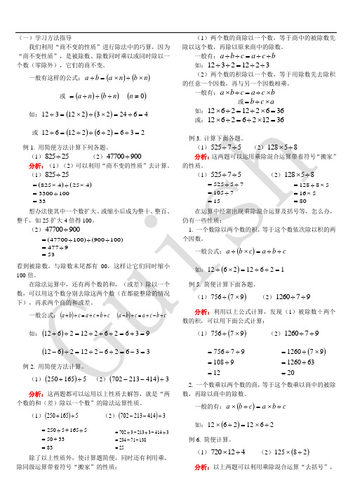 奥数专题：除法中的巧算讲解