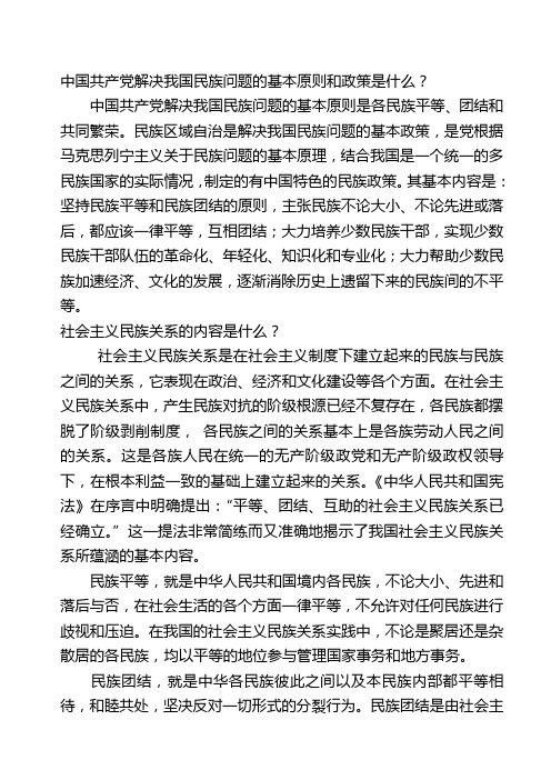 民族团结相关问题知识问卷