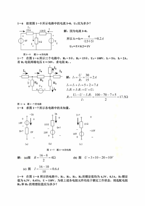 电工学第六版课后答案