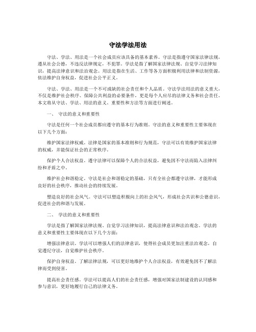 守法学法用法