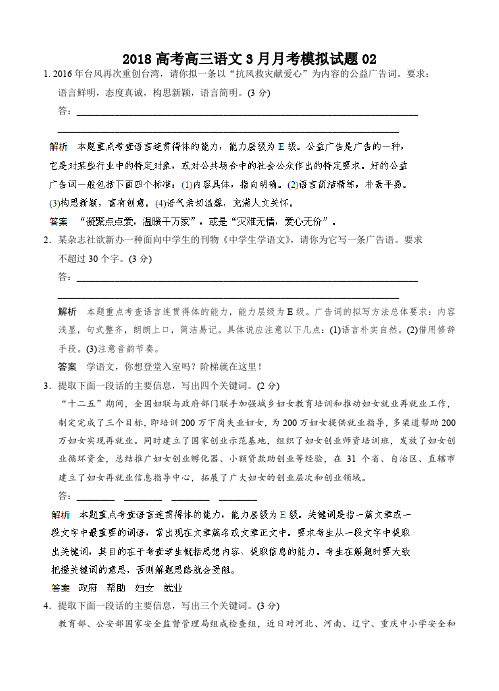 广东省江门市普通高中学校2018届高考高三语文3月月考模拟试题 02