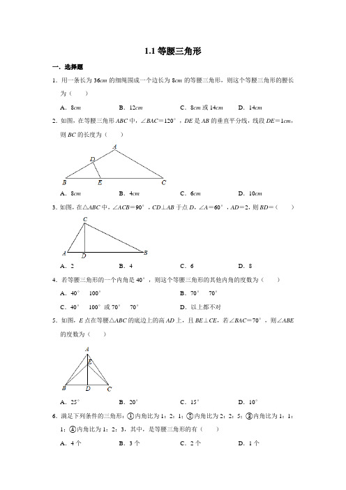 北师大版八年级下册数学 1.1---1.3基础同步练  (含答案)