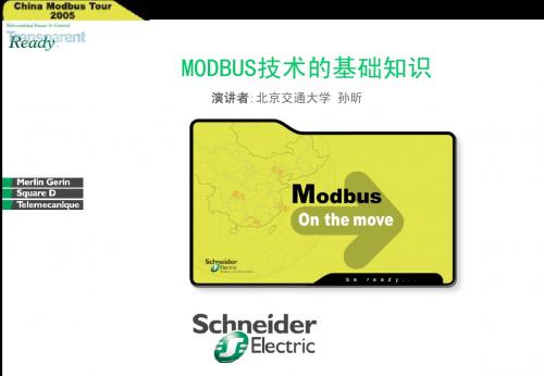 modbus基础知识