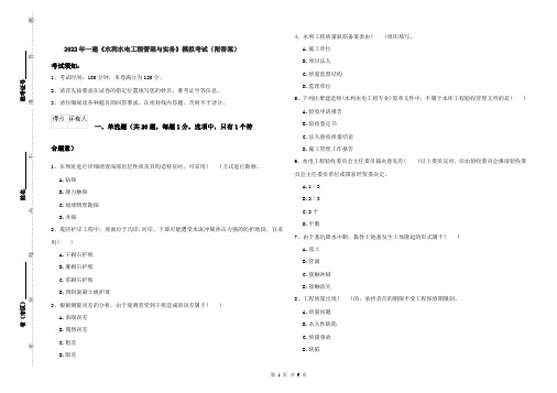 2022年一建《水利水电工程管理与实务》模拟考试（附答案）