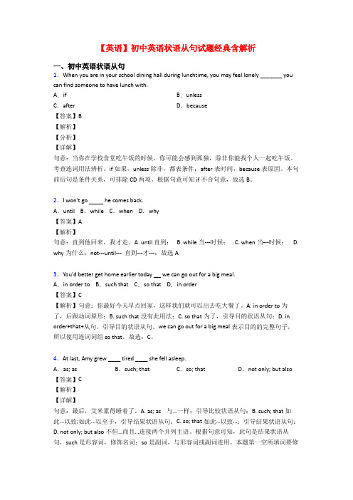 【英语】初中英语状语从句试题经典含解析