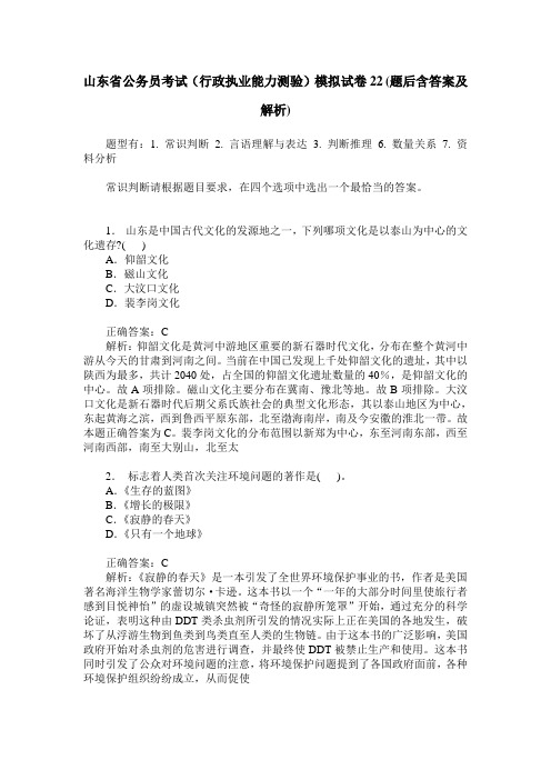 山东省公务员考试(行政执业能力测验)模拟试卷22(题后含答案及解析)_0