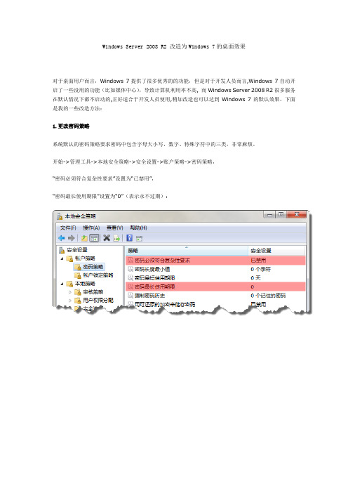 Windows Server 2008 R2 改造为Windows 7的桌面效果