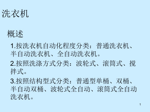 机电一体化课程设计实例_全自动洗衣机