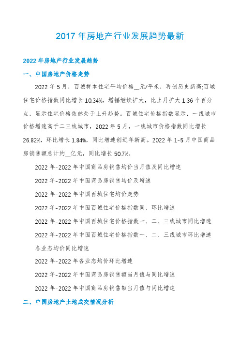 2017年房地产行业发展趋势最新